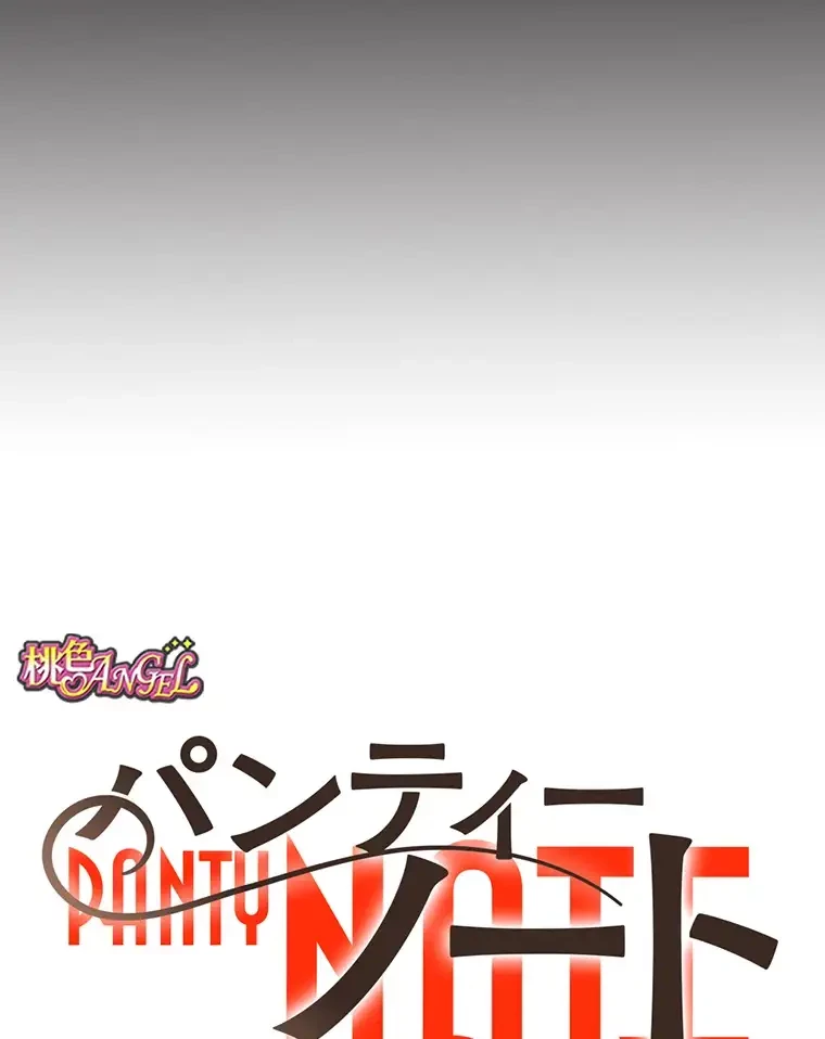 パンティーノート 第151話 - 13