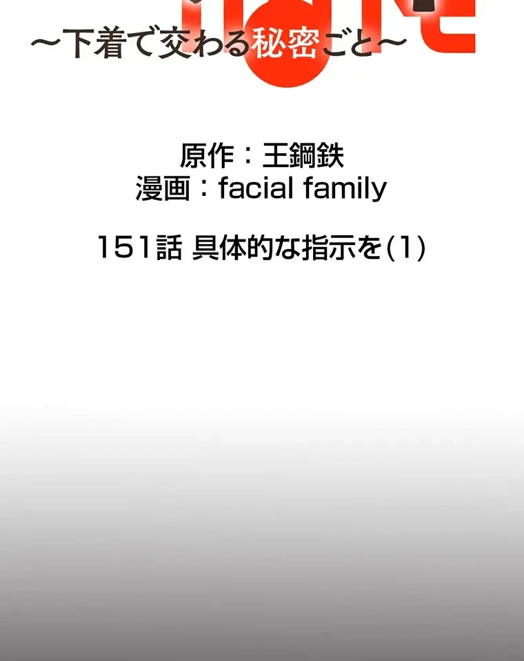 パンティーノート 第151話 - 14