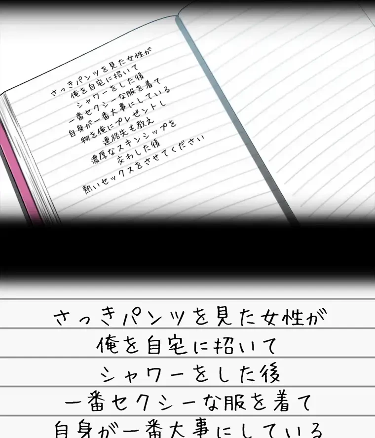 パンティーノート 第151話 - 29