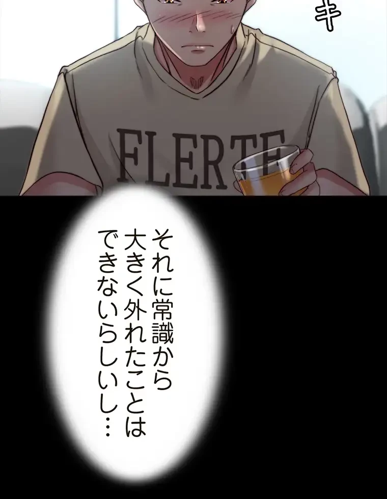 パンティーノート 第151話 - 32