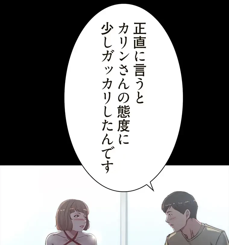 パンティーノート 第151話 - 44