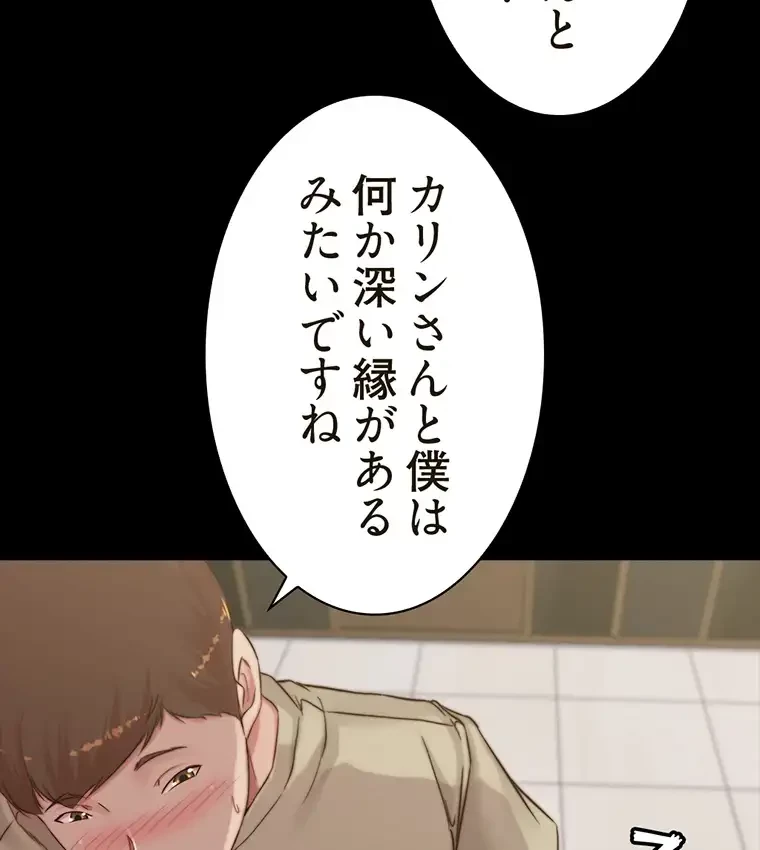 パンティーノート 第152話 - 33