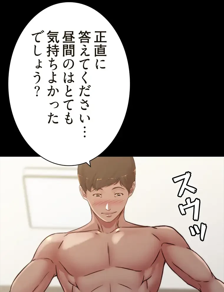 パンティーノート 第152話 - 44