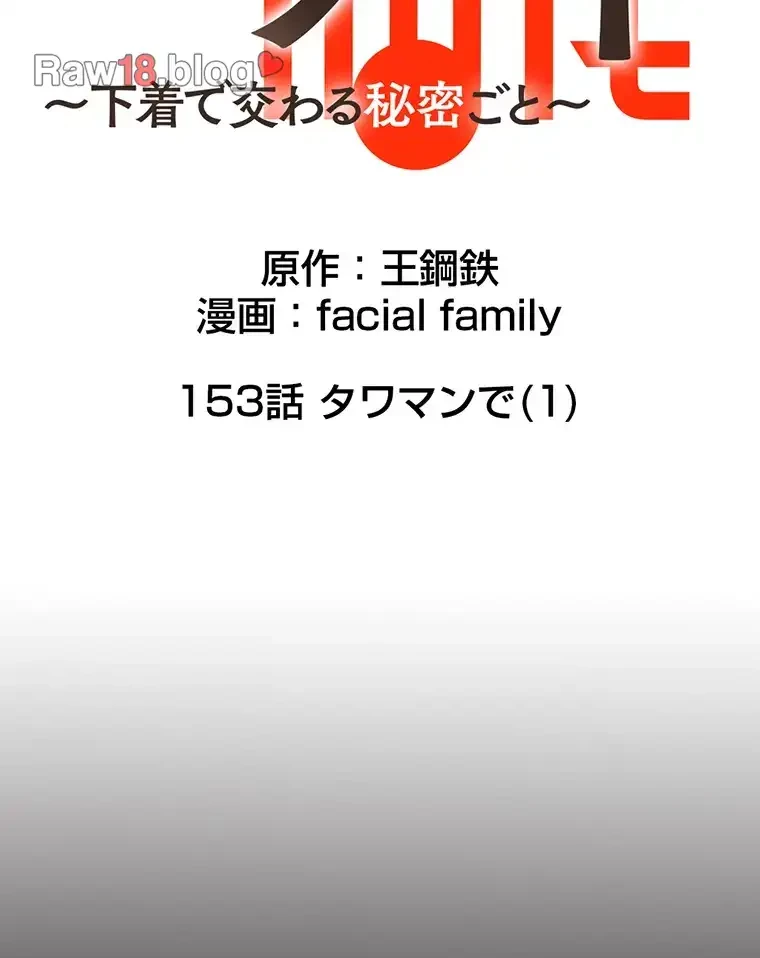 パンティーノート 第153話 - 15
