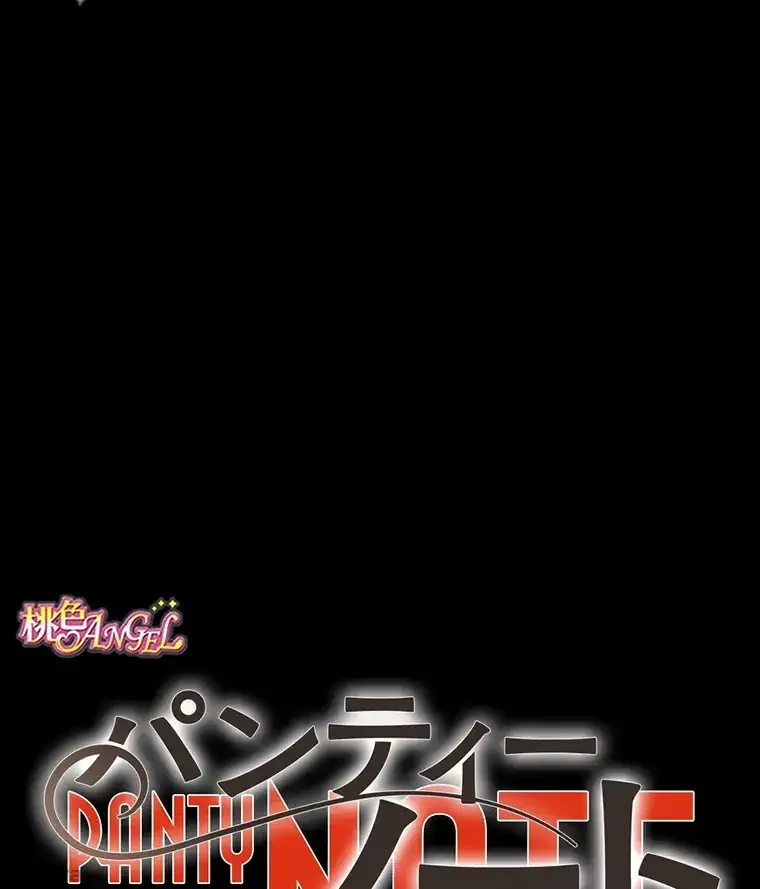 パンティーノート 第154話 - 1