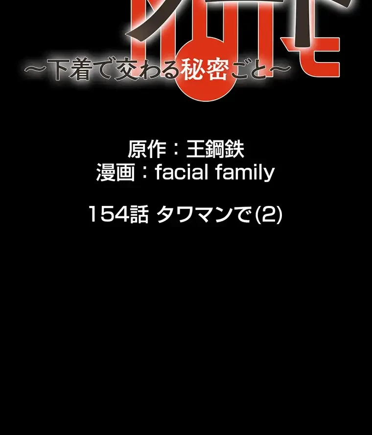 パンティーノート 第154話 - 2