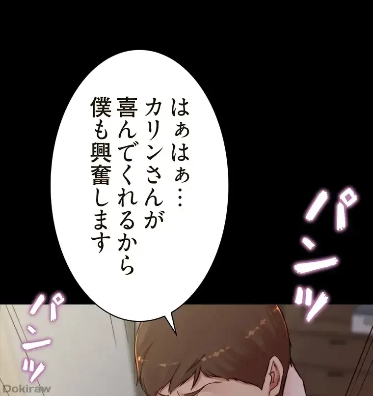 パンティーノート 第154話 - 36