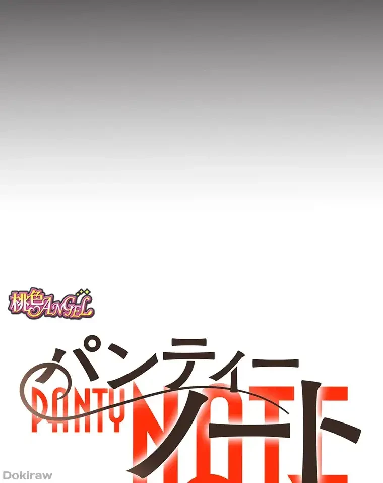 パンティーノート 第155話 - 11