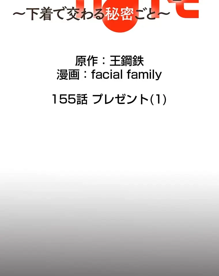 パンティーノート 第155話 - 12