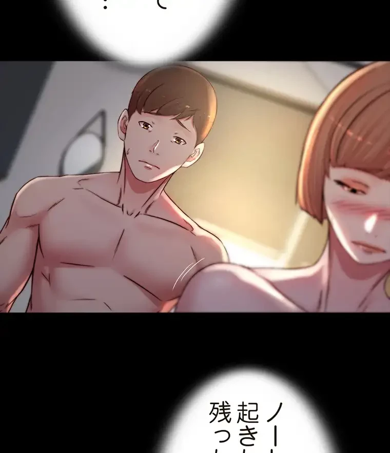 パンティーノート 第155話 - 24