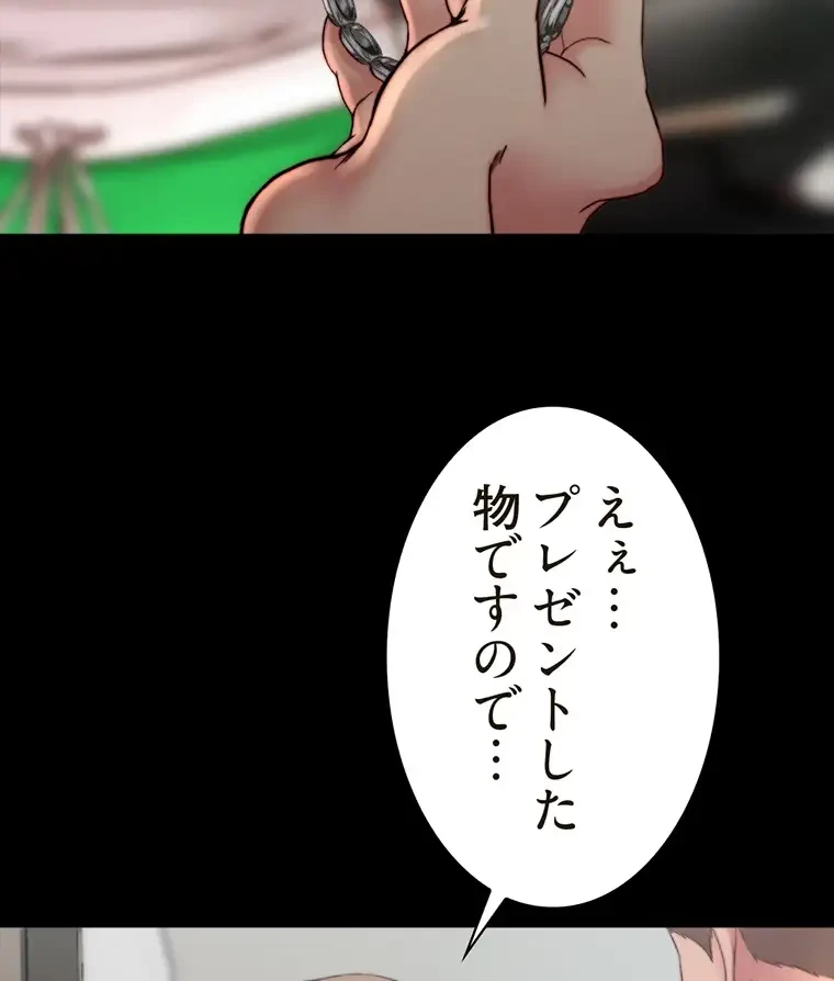 パンティーノート 第155話 - 30