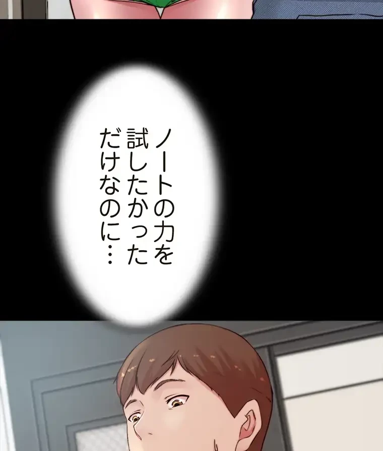 パンティーノート 第155話 - 32