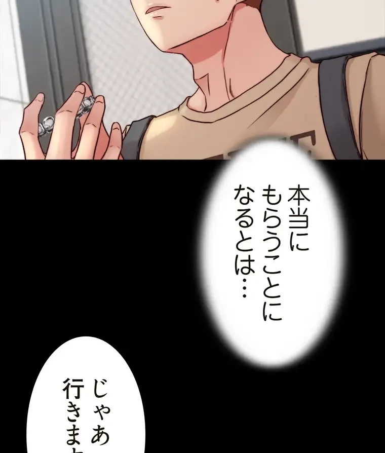 パンティーノート 第155話 - 33