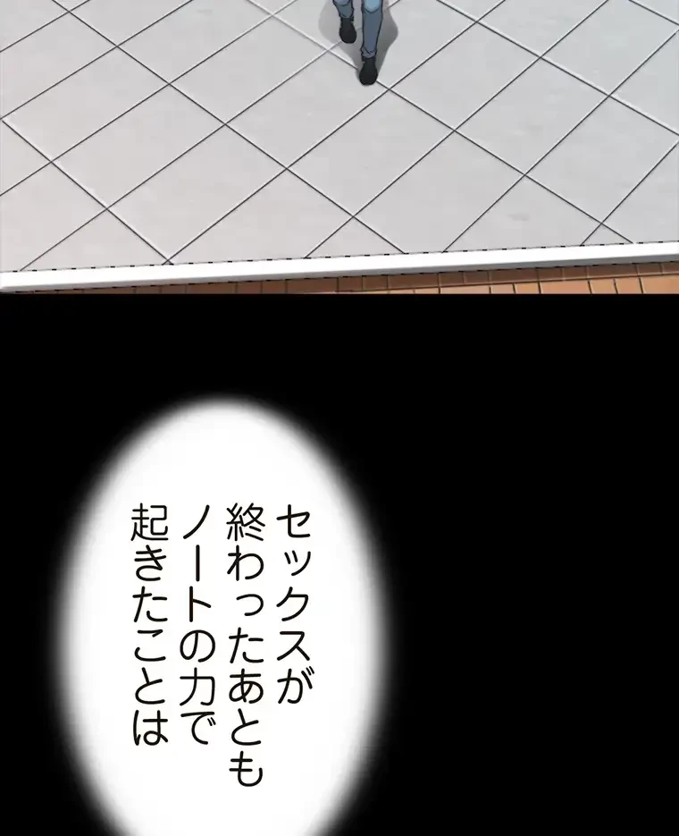 パンティーノート 第155話 - 38