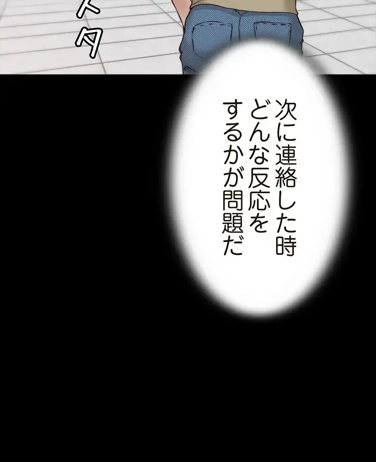 パンティーノート 第155話 - 43