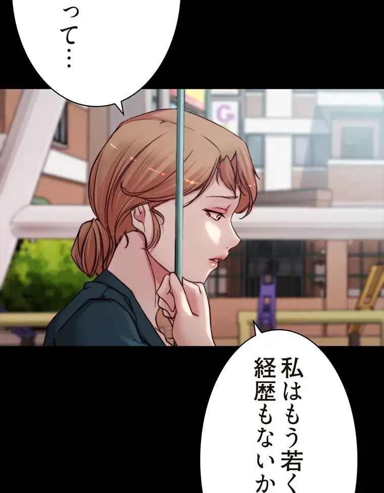 パンティーノート 第156話 - 8