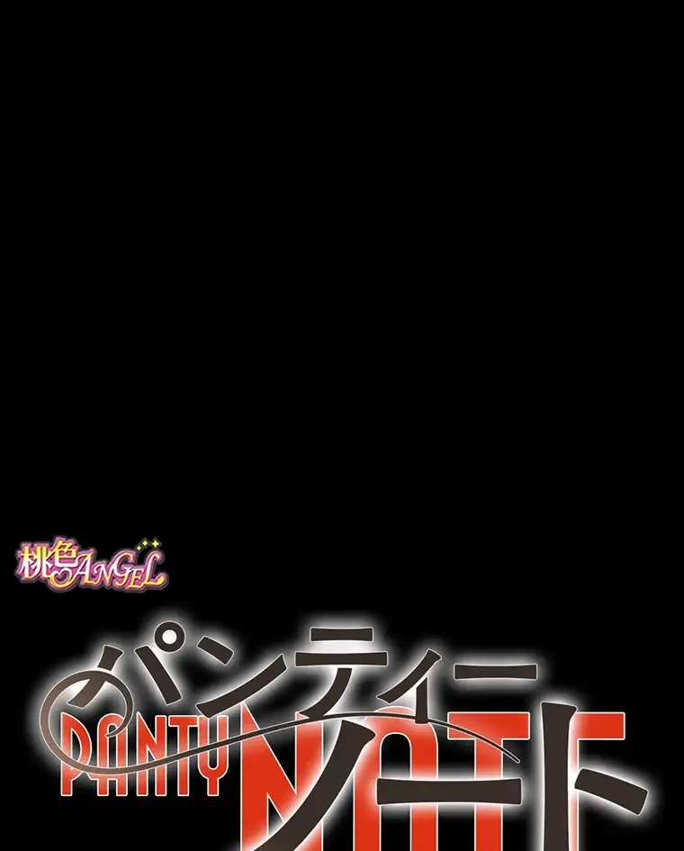 パンティーノート 第156話 - 18