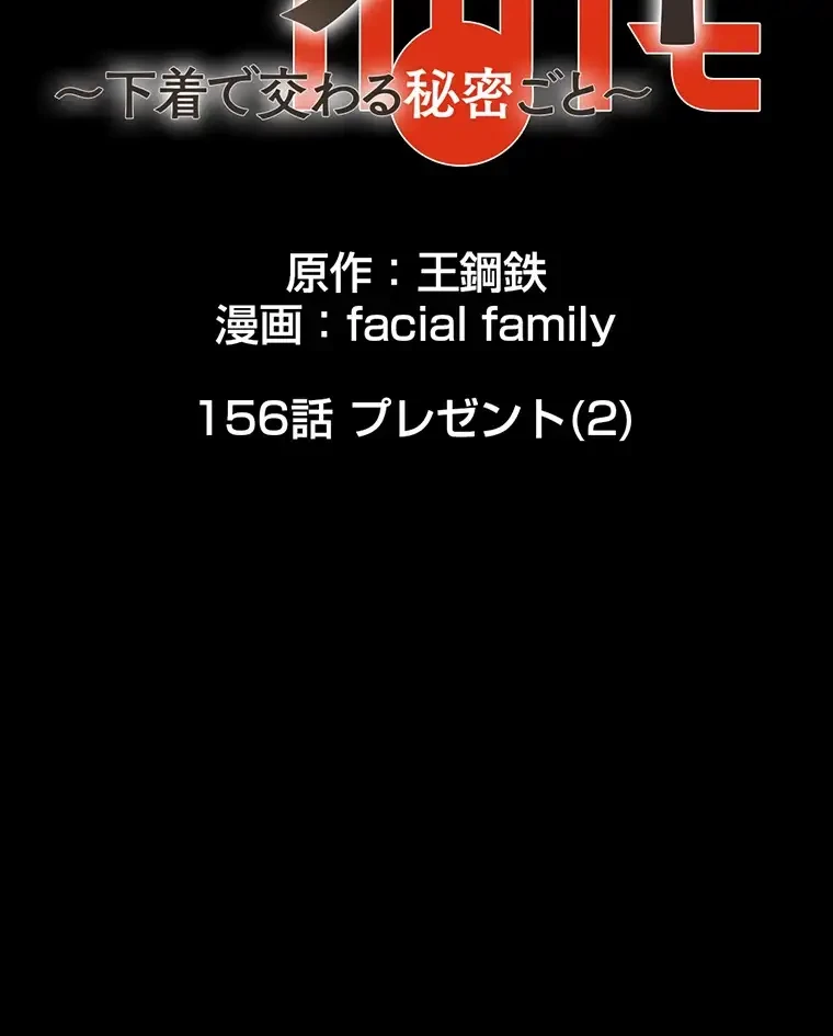 パンティーノート 第156話 - 19