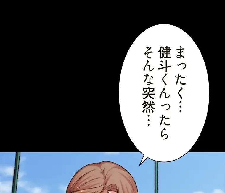 パンティーノート 第156話 - 25