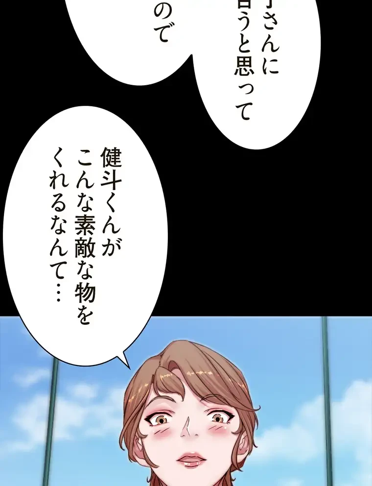 パンティーノート 第156話 - 30