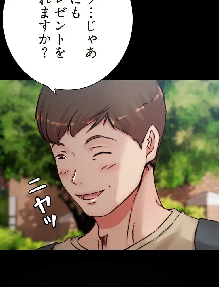 パンティーノート 第156話 - 32