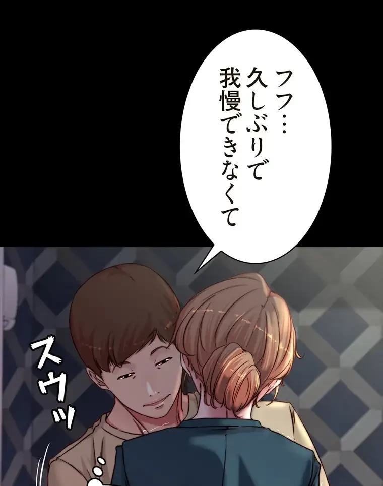 パンティーノート 第156話 - 44