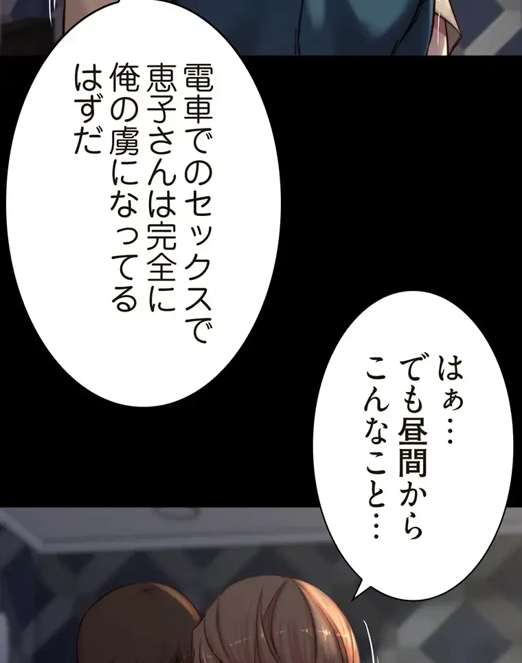 パンティーノート 第156話 - 45