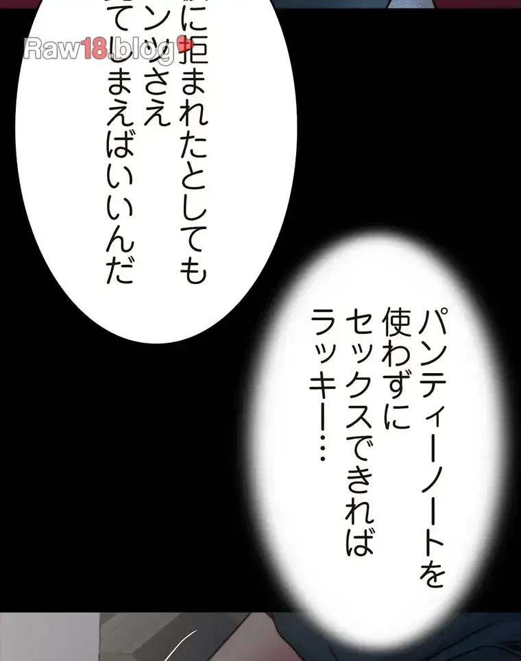 パンティーノート 第156話 - 47