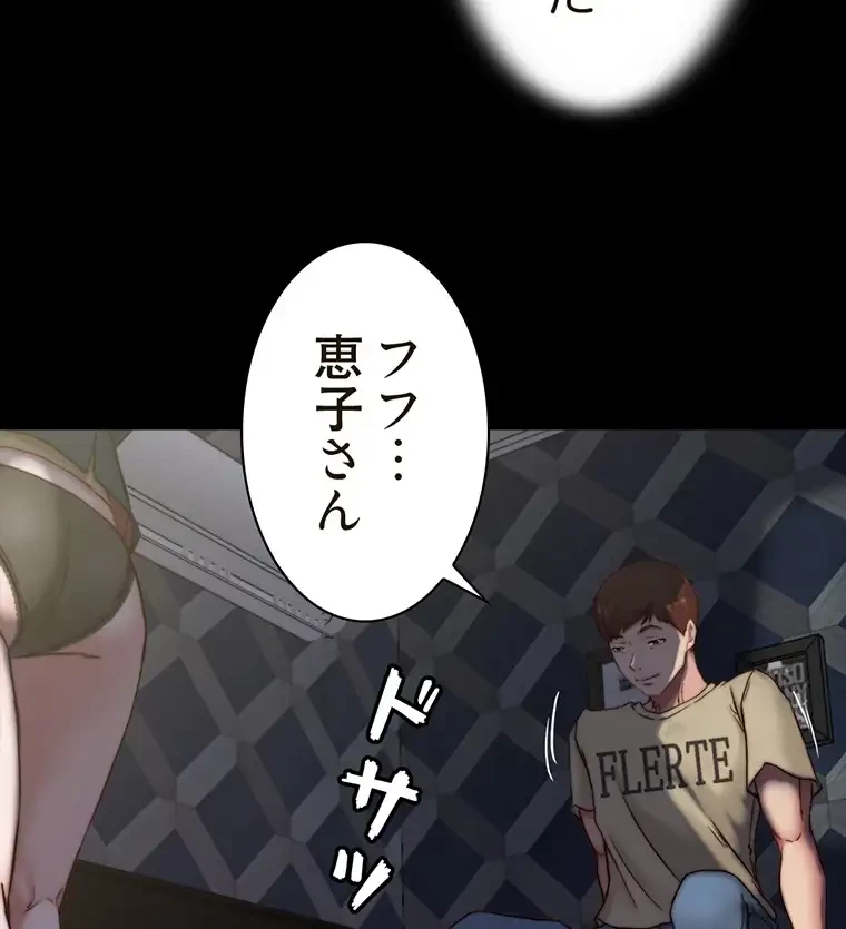 パンティーノート 第156話 - 52