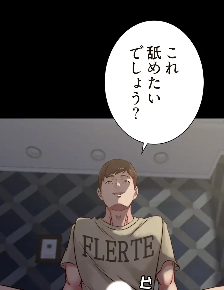 パンティーノート 第156話 - 55