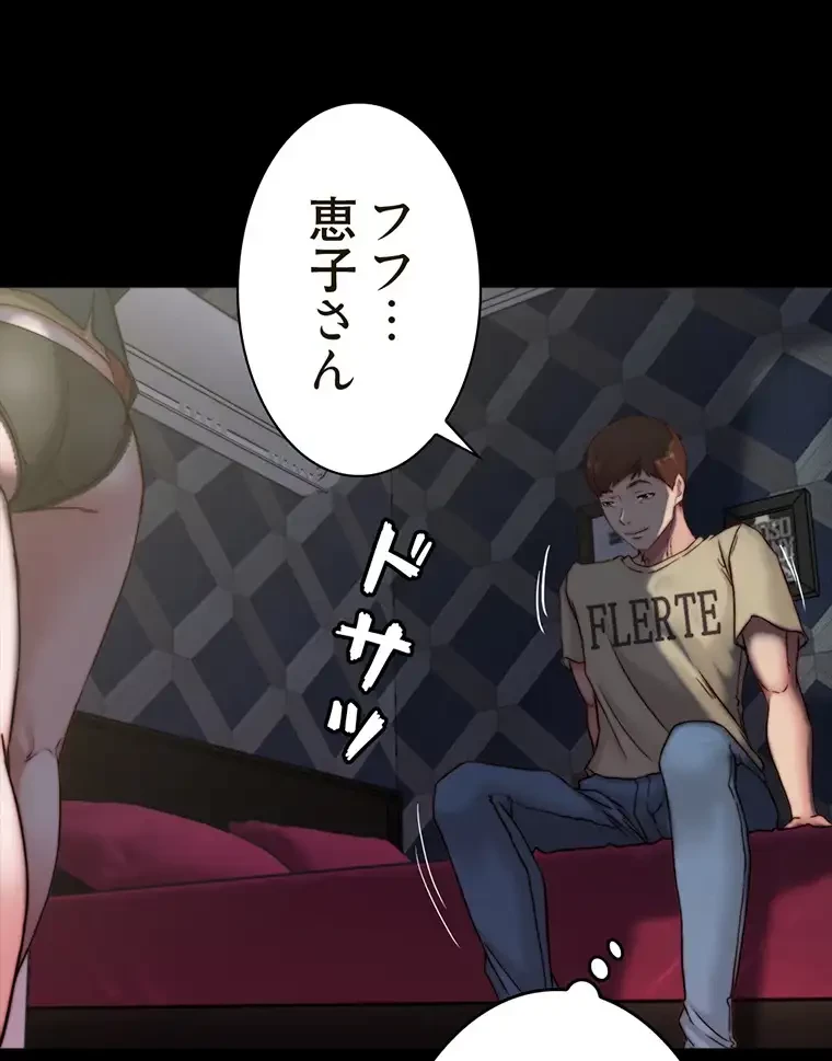 パンティーノート 第157話 - 4