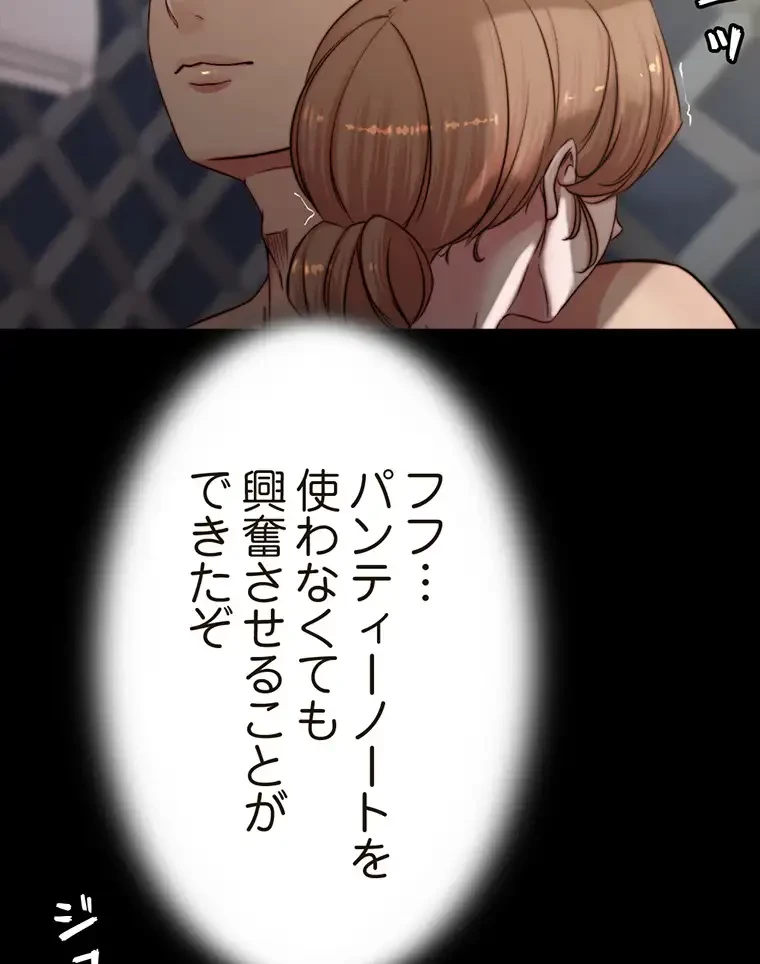 パンティーノート 第158話 - 3