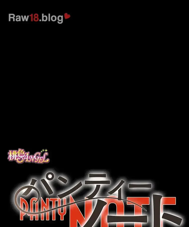 パンティーノート 第158話 - 7