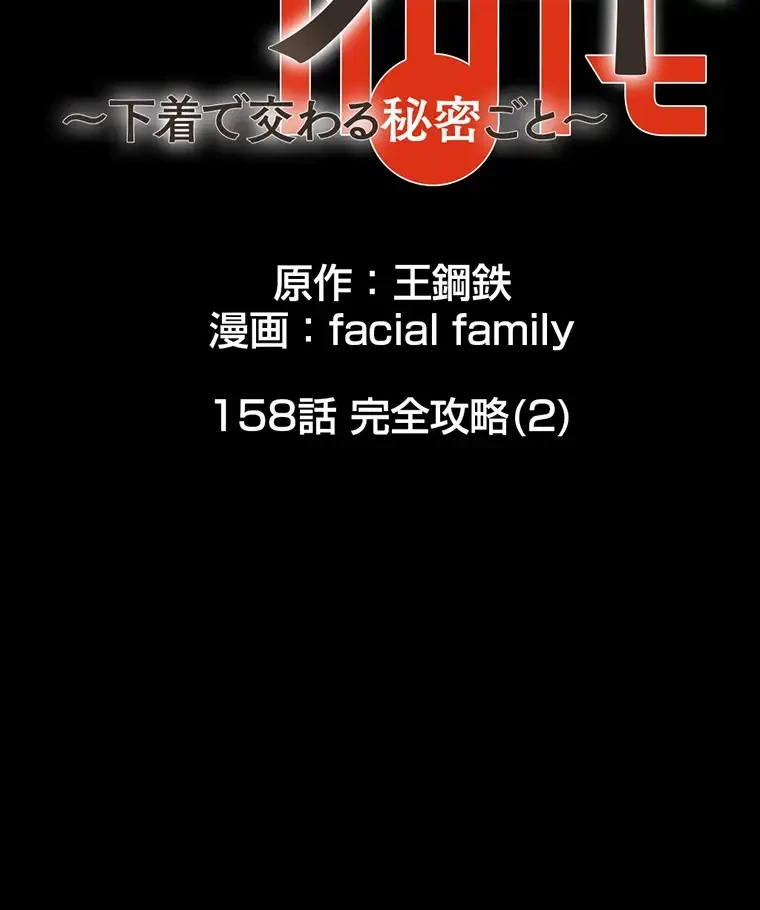 パンティーノート 第158話 - 8