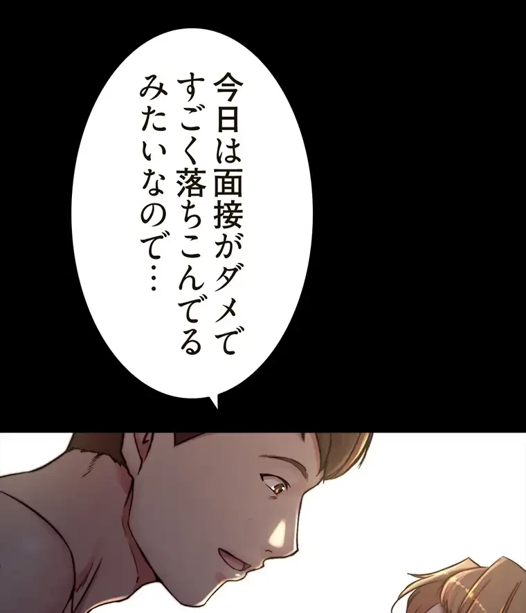 パンティーノート 第158話 - 25