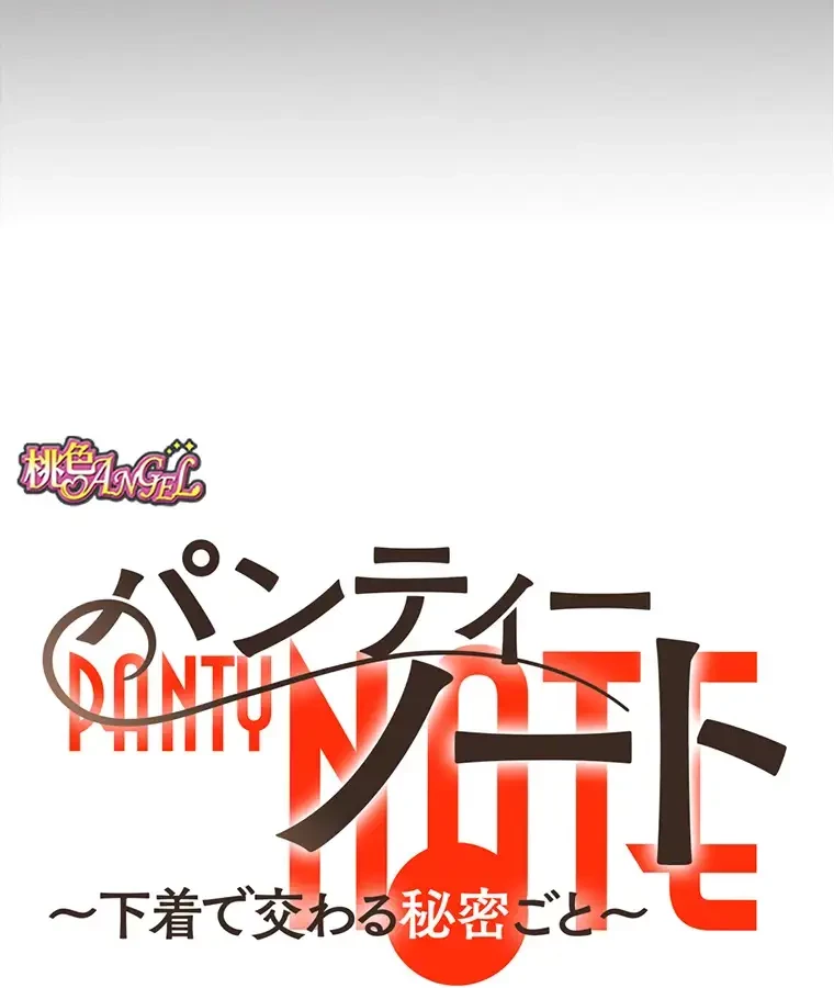 パンティーノート 第159話 - 10