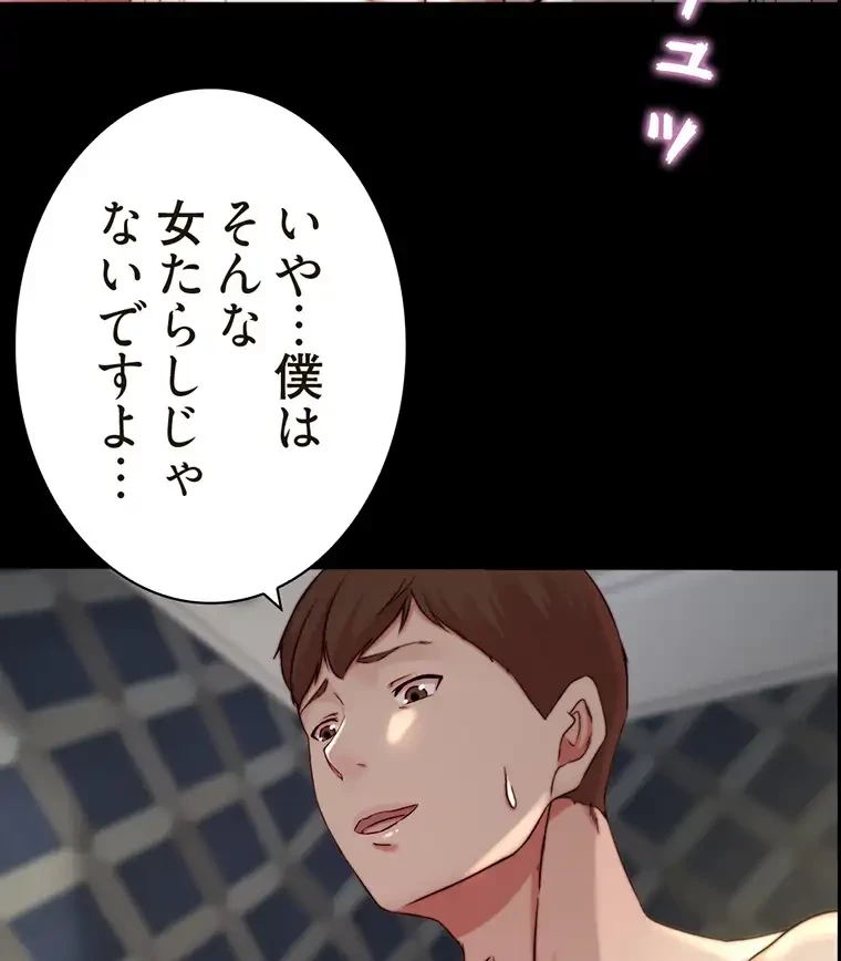 パンティーノート 第159話 - 30