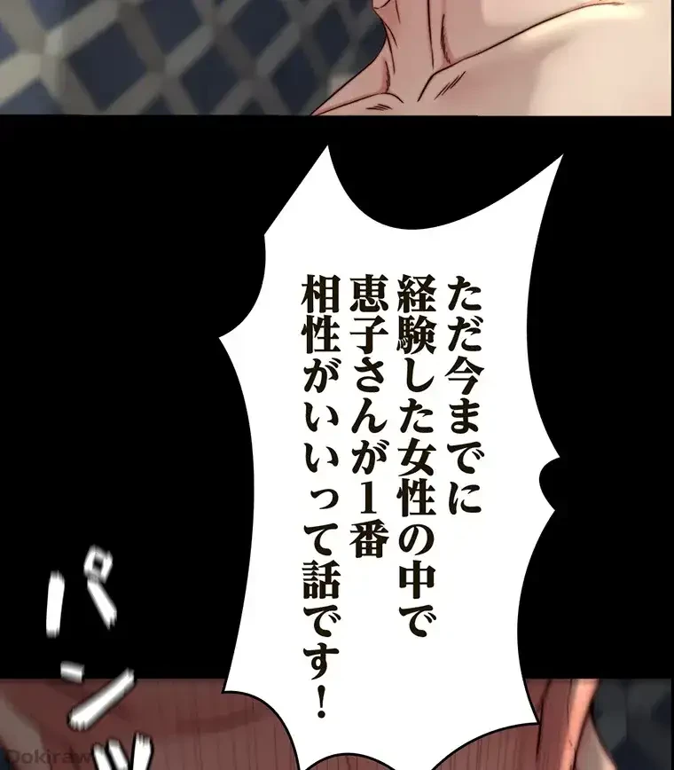 パンティーノート 第159話 - 31