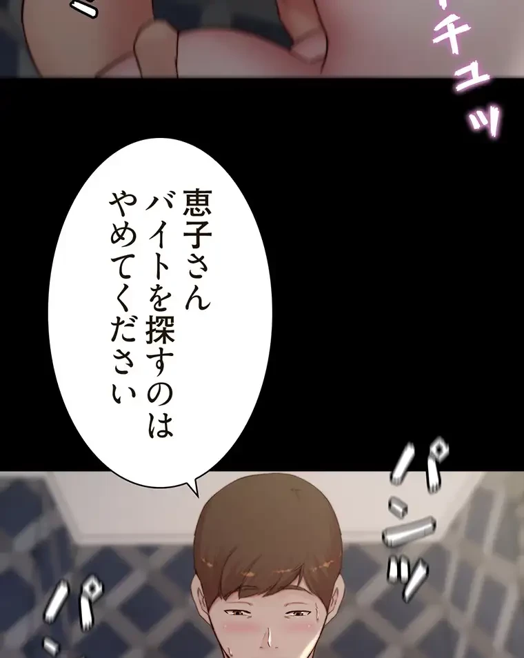 パンティーノート 第159話 - 42