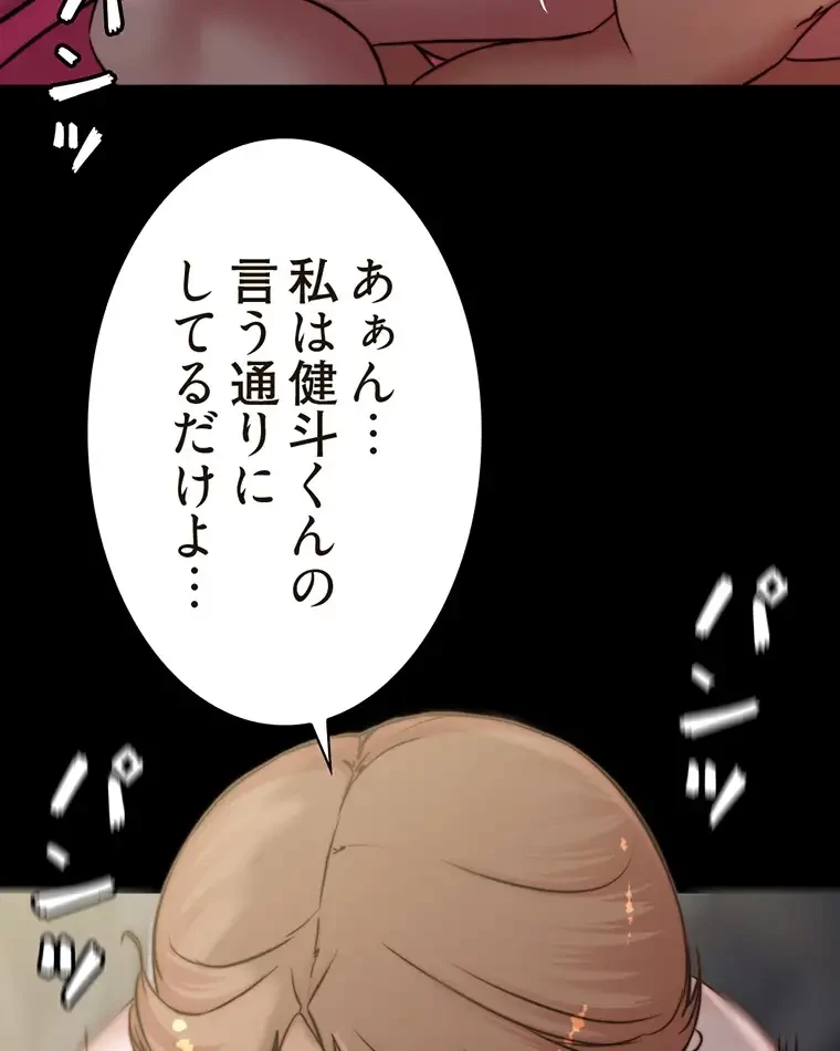 パンティーノート 第160話 - 27