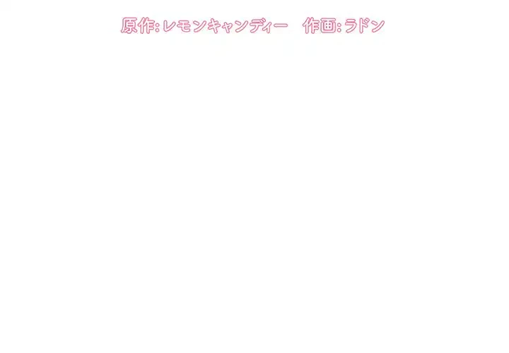 ライブ配信で会いましょう 第45話 - 2