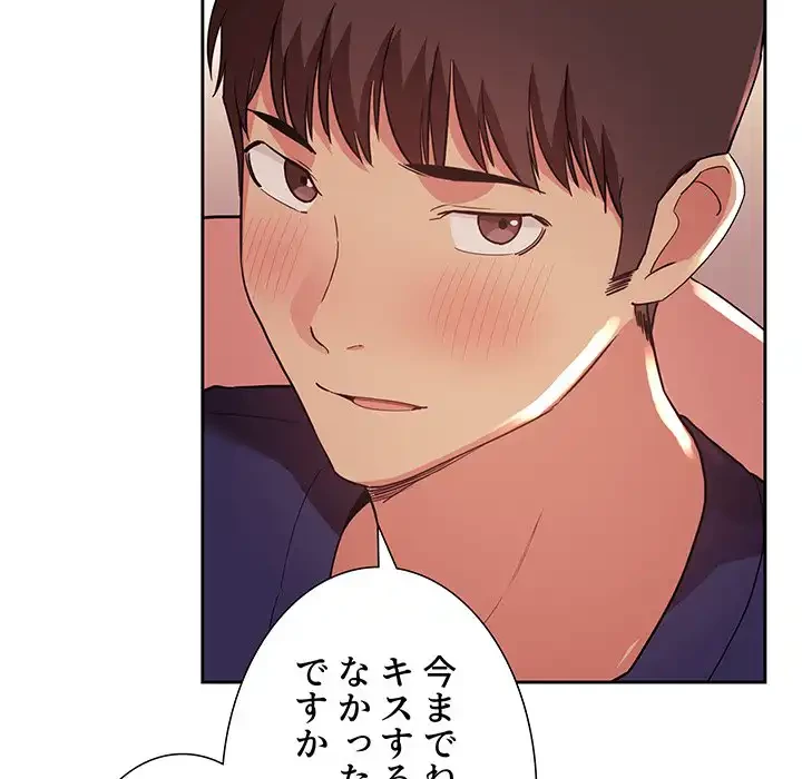 ライブ配信で会いましょう 第45話 - 13