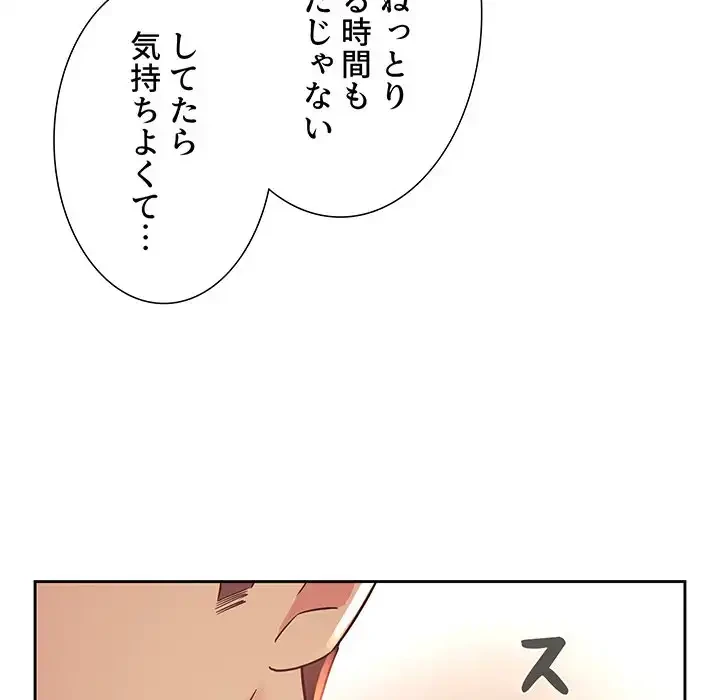 ライブ配信で会いましょう 第45話 - 14
