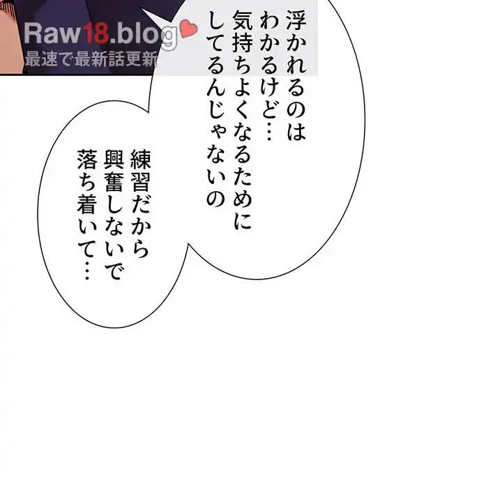 ライブ配信で会いましょう 第45話 - 18
