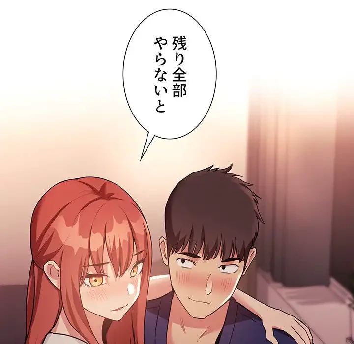 ライブ配信で会いましょう 第45話 - 19