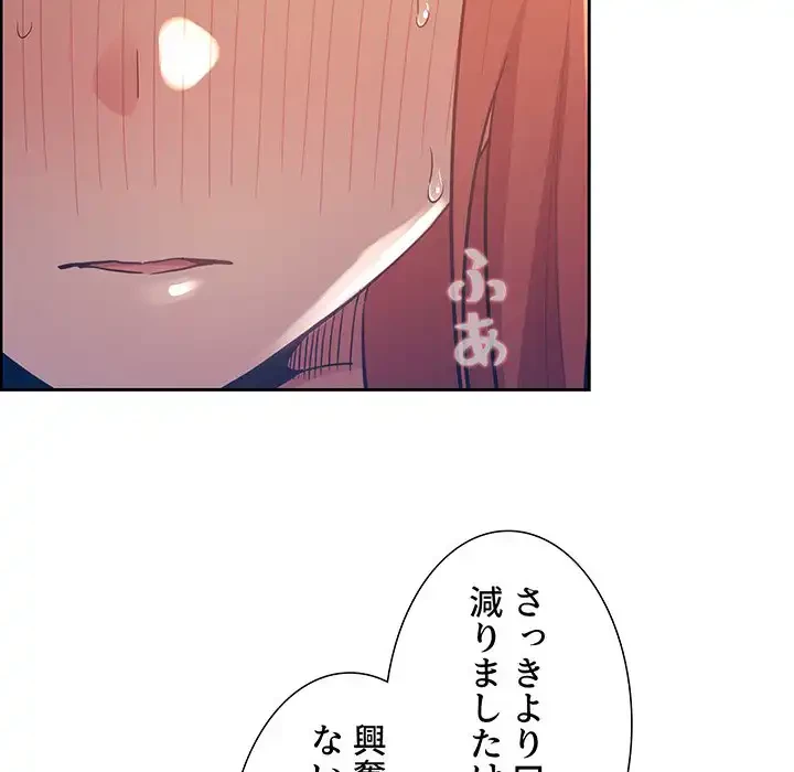 ライブ配信で会いましょう 第45話 - 29