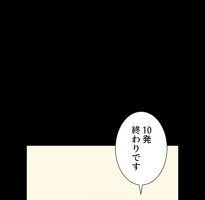 ライブ配信で会いましょう 第45話 - 38