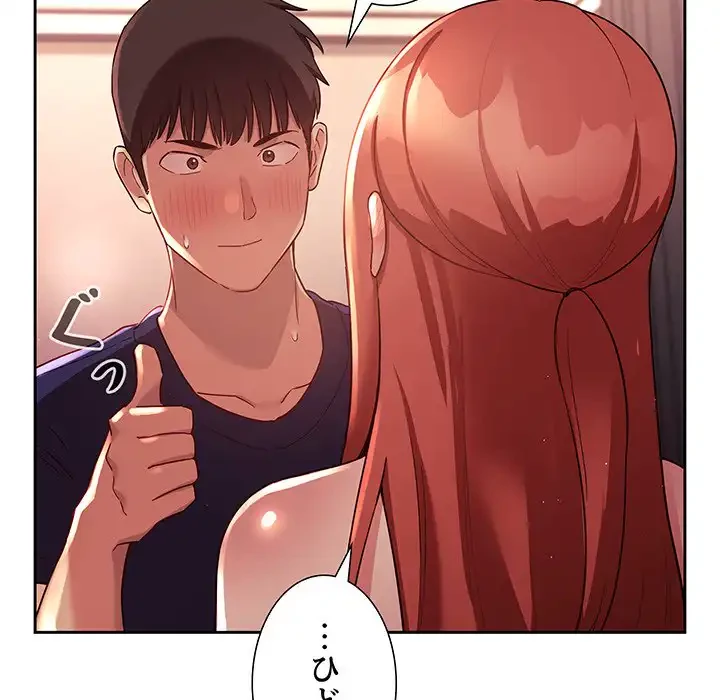 ライブ配信で会いましょう 第45話 - 53