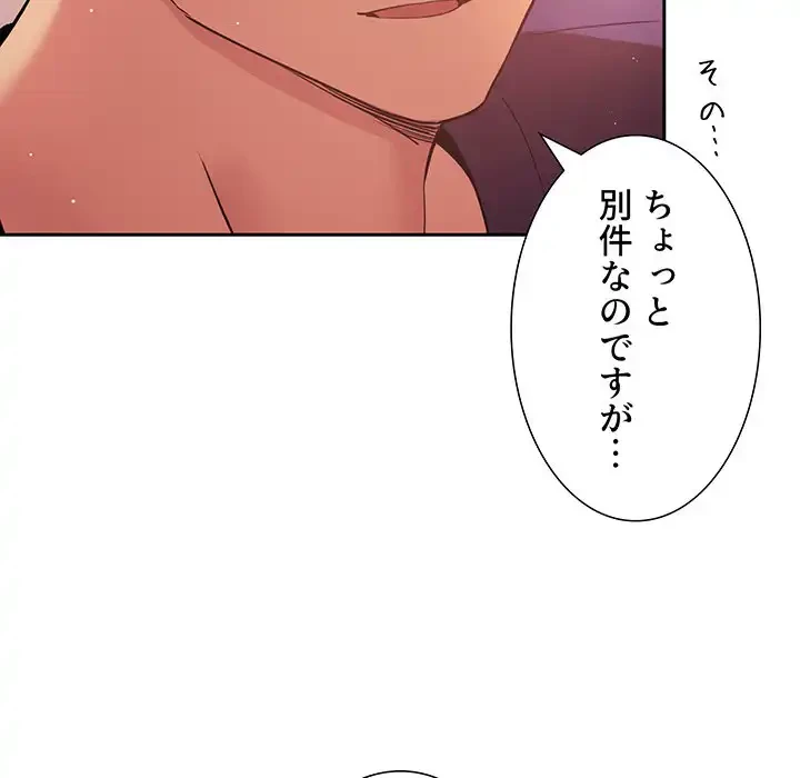 ライブ配信で会いましょう 第45話 - 59