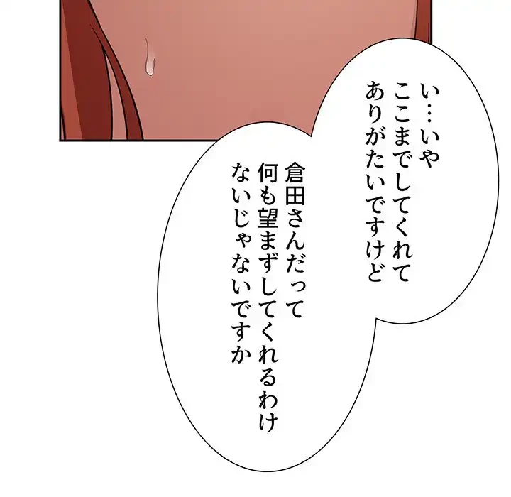 ライブ配信で会いましょう 第45話 - 63